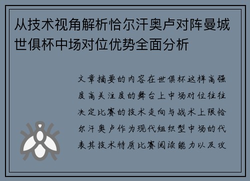 从技术视角解析恰尔汗奥卢对阵曼城世俱杯中场对位优势全面分析 从技术视角解析恰尔汗奥卢对阵曼城世俱杯中场对位优势全面分析