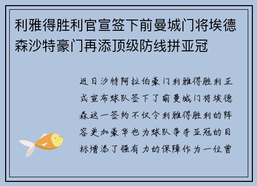 利雅得胜利官宣签下前曼城门将埃德森沙特豪门再添顶级防线拼亚冠