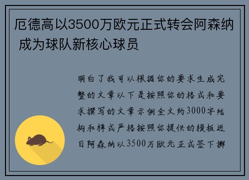 厄德高以3500万欧元正式转会阿森纳 成为球队新核心球员