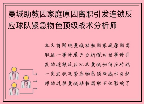 曼城助教因家庭原因离职引发连锁反应球队紧急物色顶级战术分析师 曼城助教因家庭原因离职引发连锁反应球队紧急物色顶级战术分析师