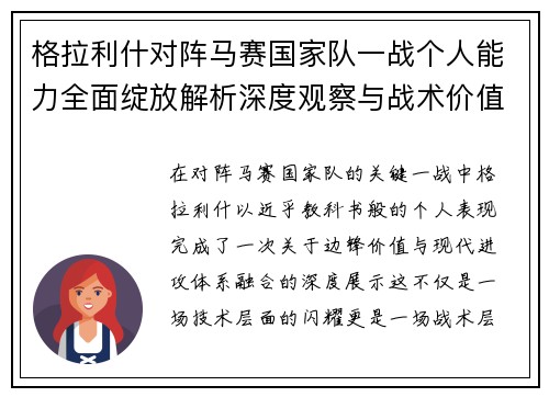 格拉利什对阵马赛国家队一战个人能力全面绽放解析深度观察与战术价值 格拉利什对阵马赛国家队一战个人能力全面绽放解析深度观察与战术价值