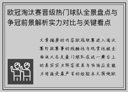 欧冠淘汰赛晋级热门球队全景盘点与争冠前景解析实力对比与关键看点 欧冠淘汰赛晋级热门球队全景盘点与争冠前景解析实力对比与关键看点